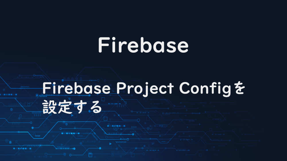 firebase-project-config-setting