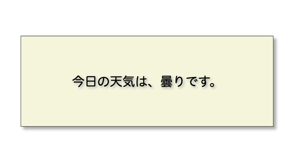 【CSS】テキストやコンテンツに影をつける方法